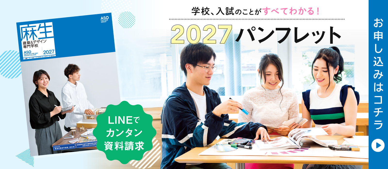 学校、入試のことがすべてわかる！ 2027パンフレット