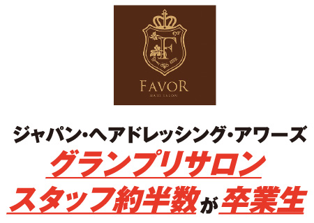 FAVOR