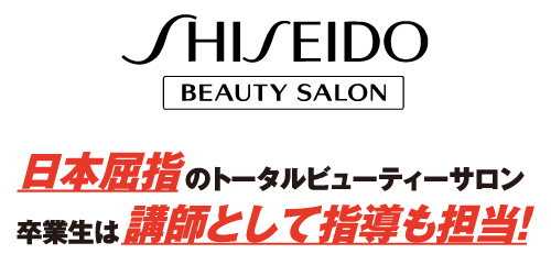 SHISEIDO BEAUTY SALON