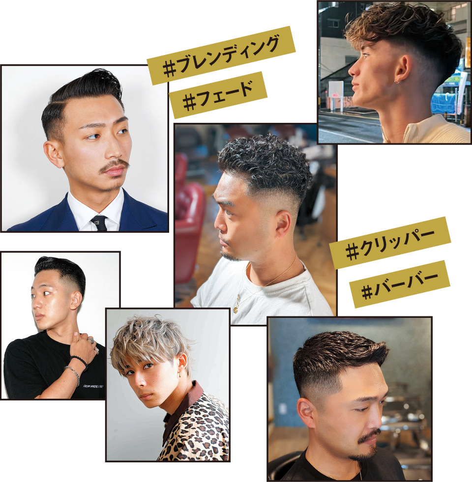 ＃ブレンディング、＃フェード、＃クリッパー、#バーバー