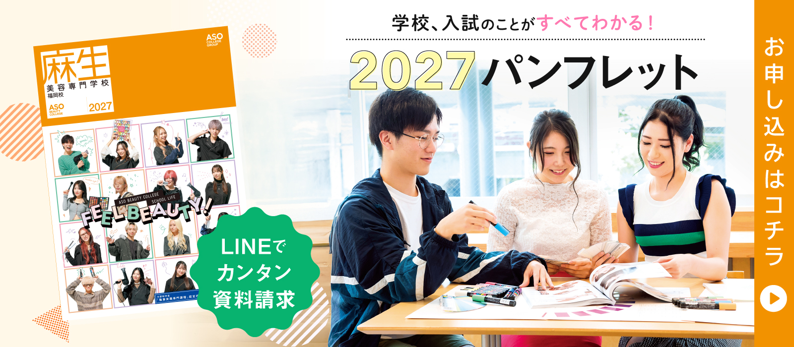 学校、入試のことがすべてわかる！ 2027パンフレット