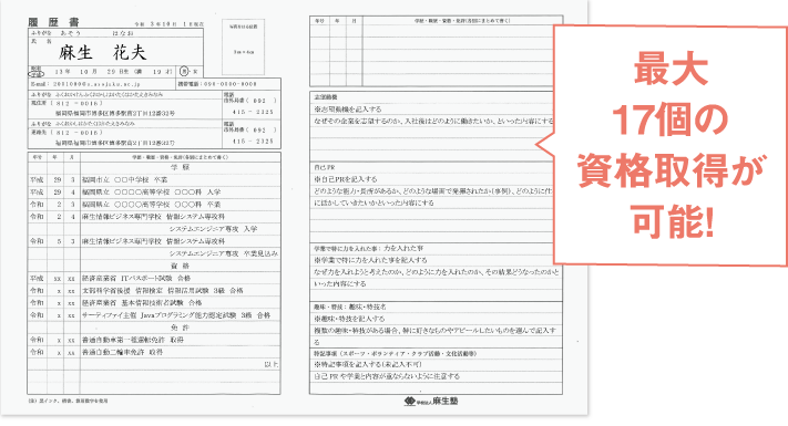 最大17個の資格取得が可能！