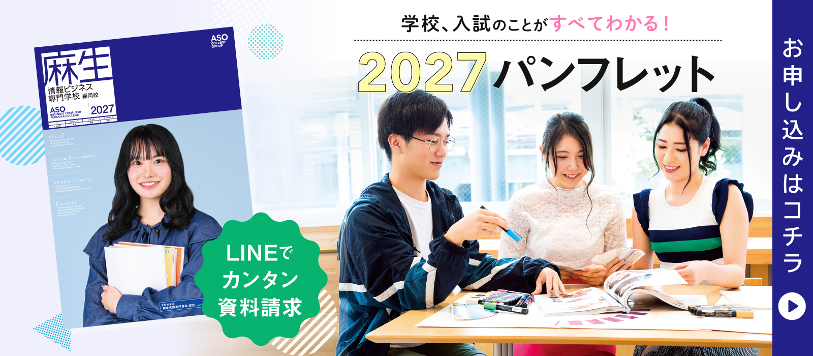 学校、入試のことがすべてわかる！ 2027パンフレット