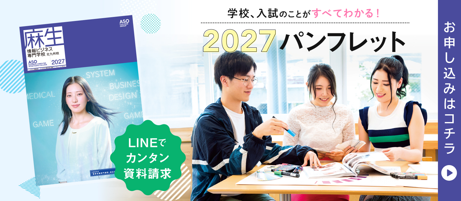 学校、入試のことがすべてわかる！ 2027パンフレット
