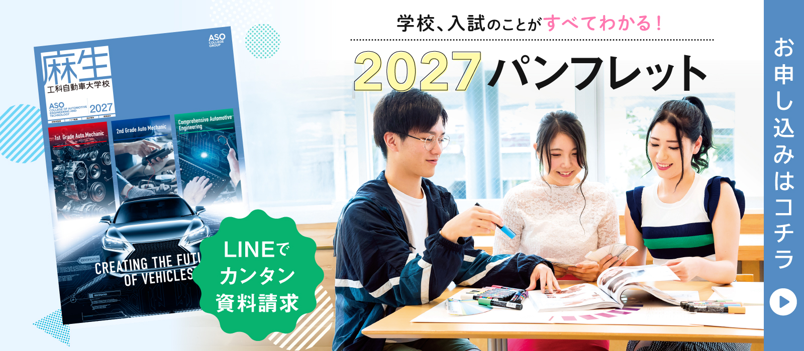 学校、入試のことがすべてわかる！ 2027パンフレット