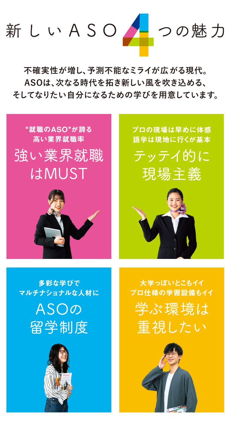 ここが違う 麻生外語の学び 麻生外語観光 製菓専門学校 麻生専門学校グループ 福岡の専門学校