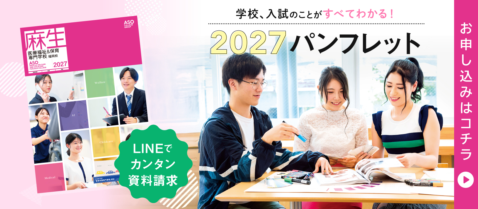 学校、入試のことがすべてわかる！ 2027パンフレット