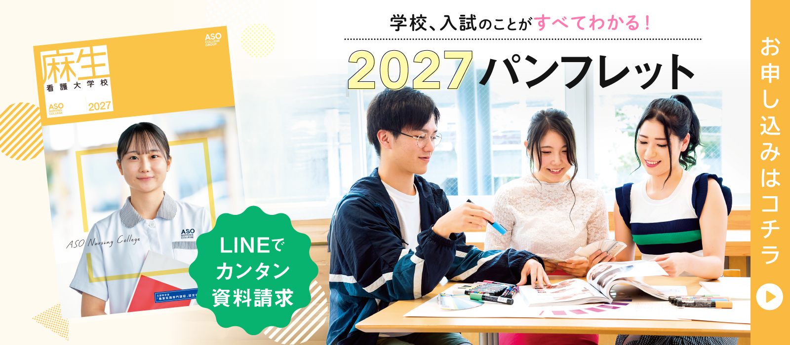 学校、入試のことがすべてわかる！ 2027パンフレット