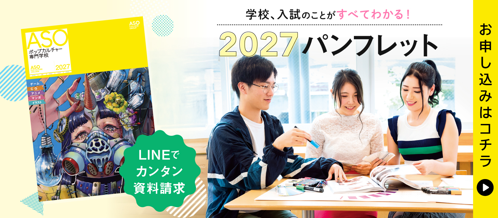 学校、入試のことがすべてわかる！ 2027パンフレット
