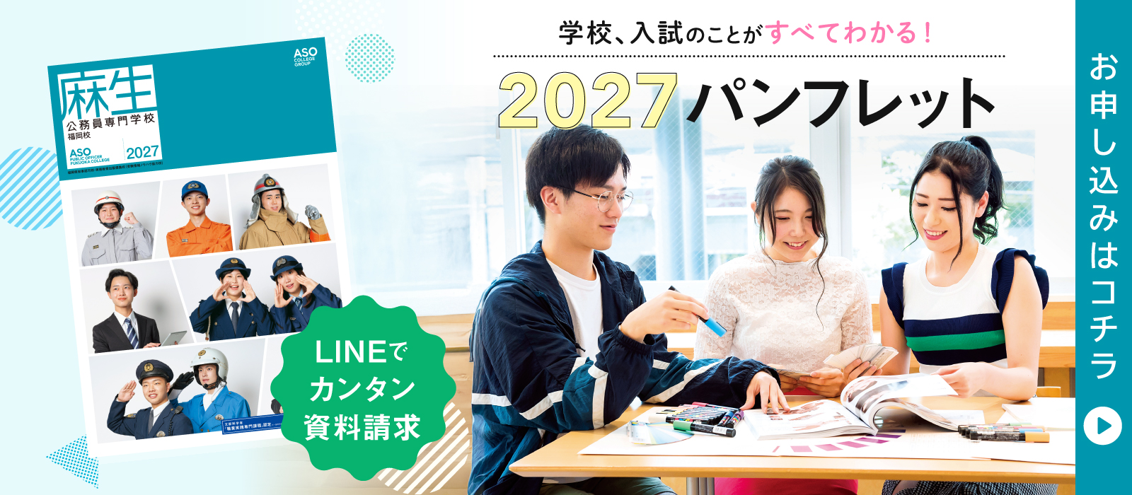 学校、入試のことがすべてわかる！ 2027パンフレット