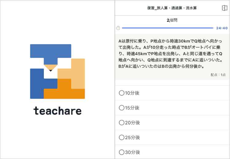 独自アプリ「Teachare」の画像