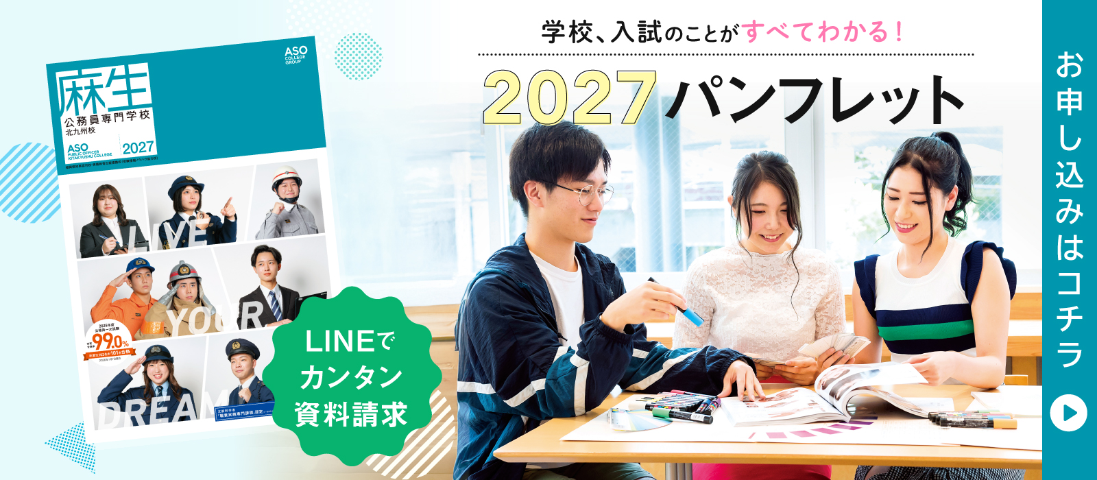 学校、入試のことがすべてわかる！ 2027パンフレット