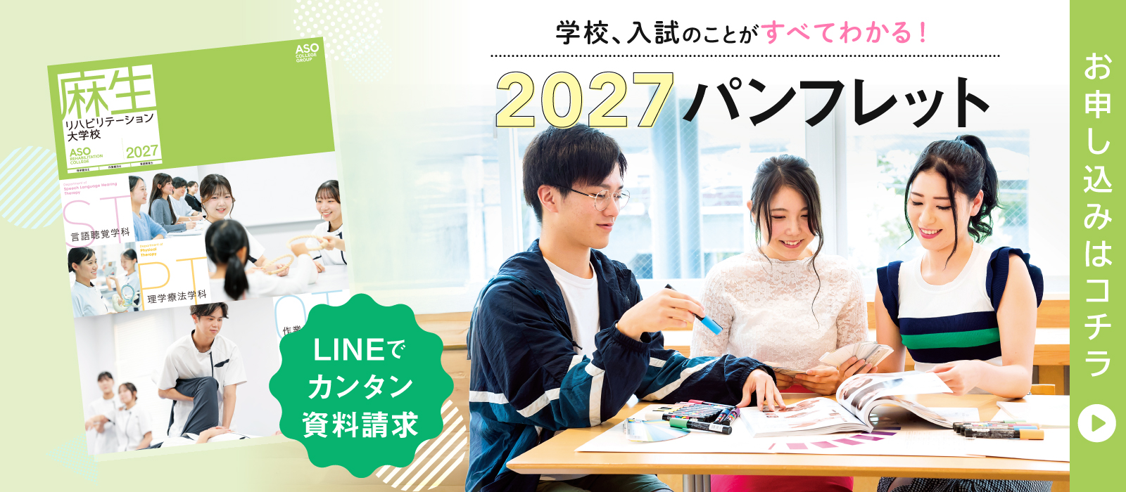 学校、入試のことがすべてわかる！ 2027パンフレット