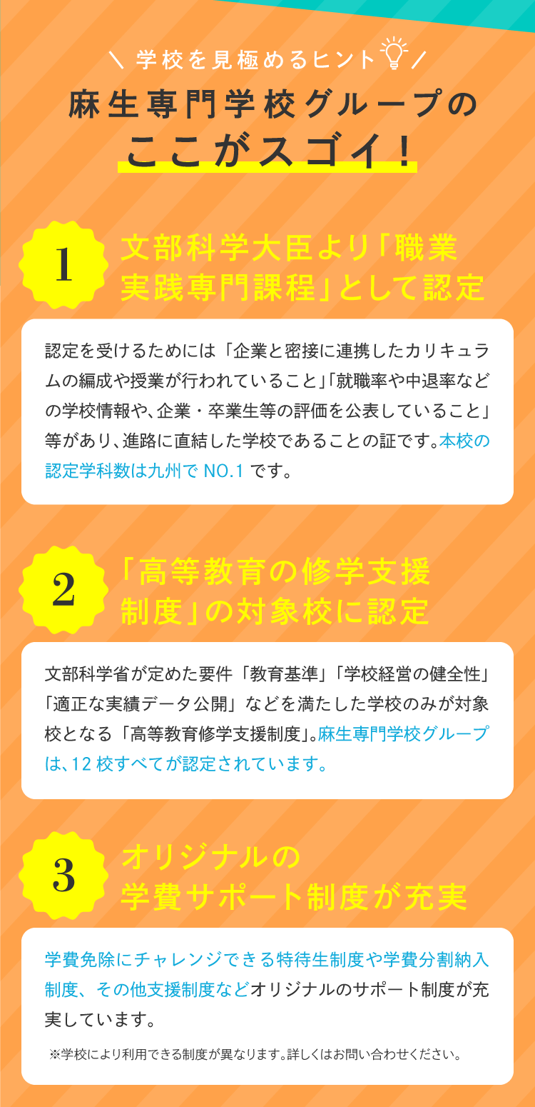 お子様の将来についてご相談ください 麻生専門学校グループ