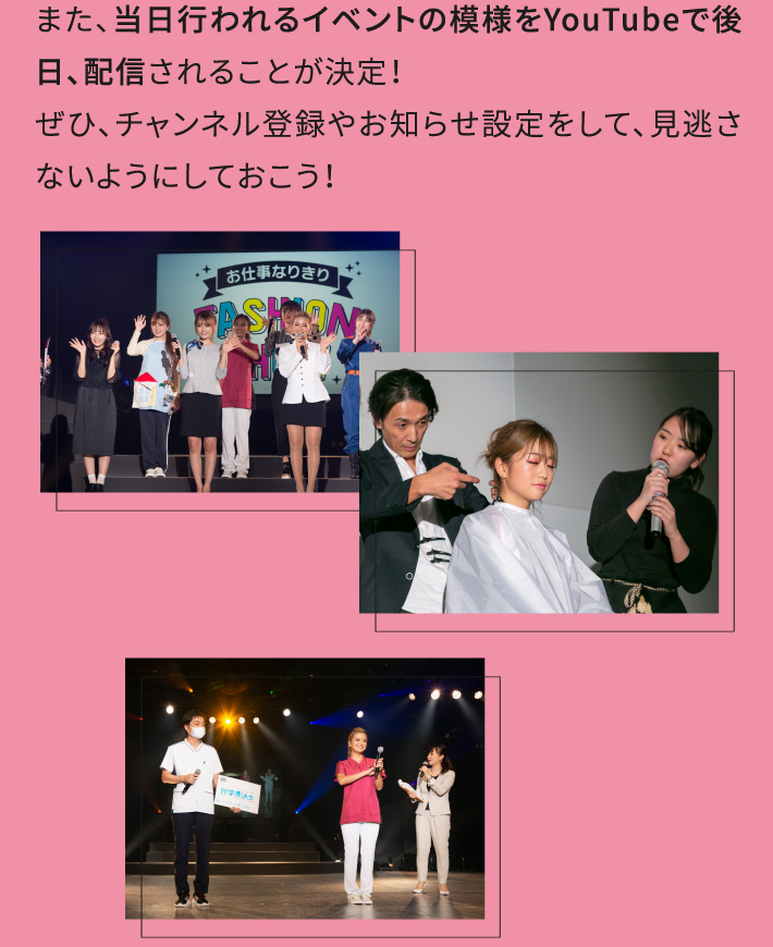 また、当日行われるイベントの模様をYouTubeで後日、配信されることが決定！ぜひ、チャンネル登録やお知らせ設定をして、見逃さないようにしておこう！