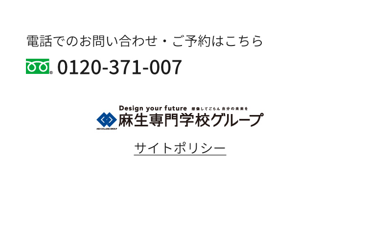 電話でのお問い合わせ・ご予約はこちら フリーダイヤル 0120-371-007 平日10：00～17：00