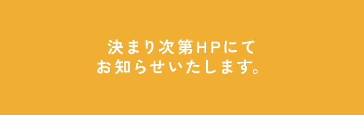 出張説明会のスケジュールを確認する