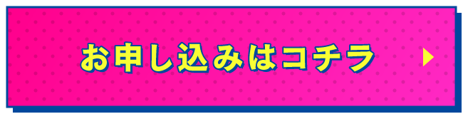 オープンキャンパスに参加してASOの魅力をもっと知ろう！お申し込みはコチラ
