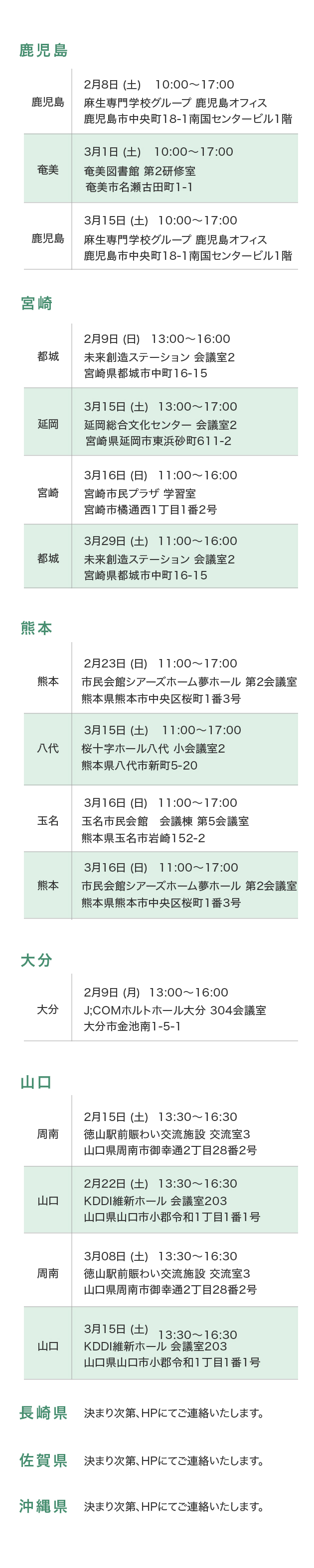 個別説明会のスケジュール一覧表