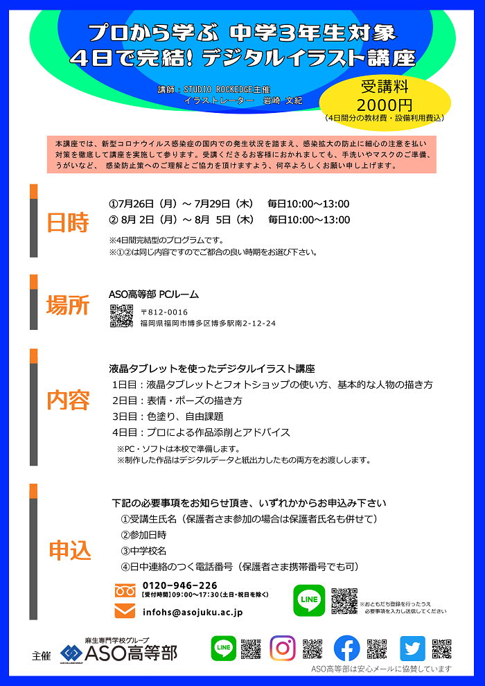 News Aso高等部 麻生専門学校グループ 福岡の専門学校