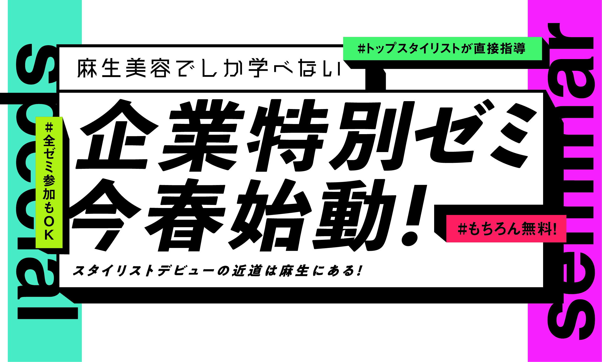 企業ゼミ