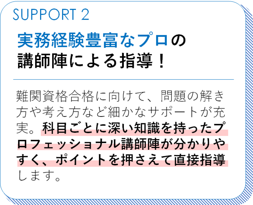 実務経験豊富なプロの講師陣による指導