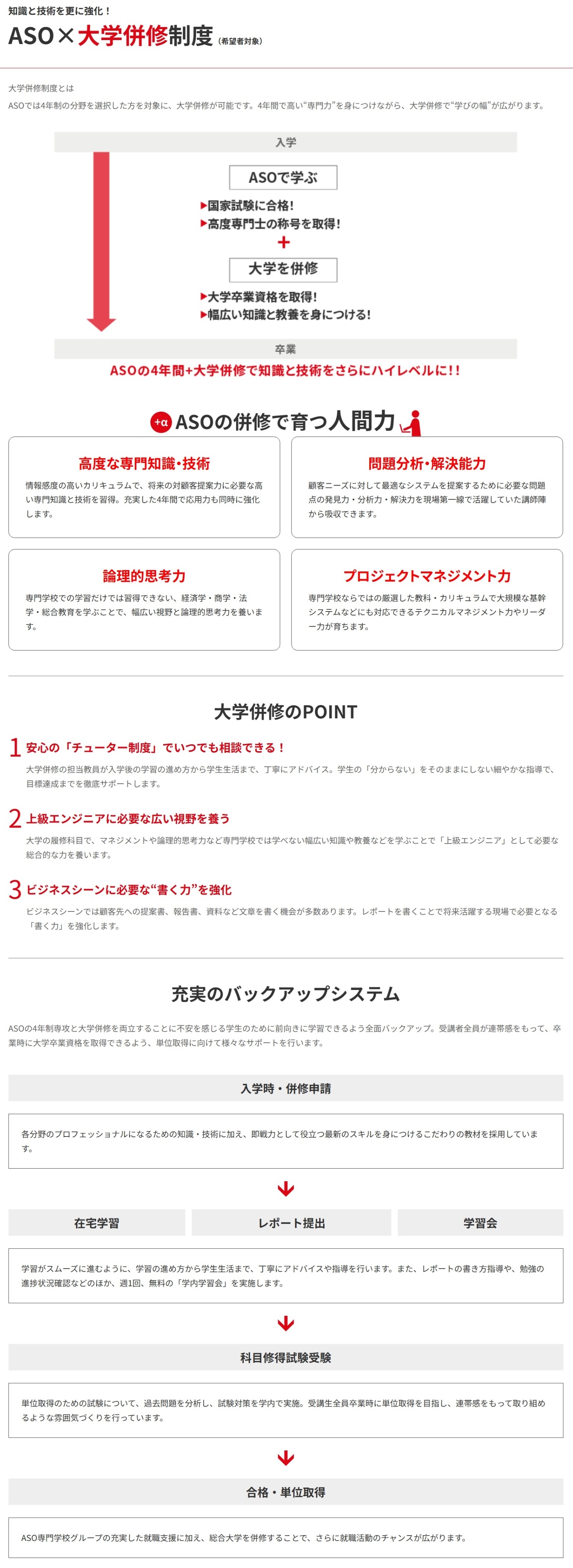 ACET大学併修