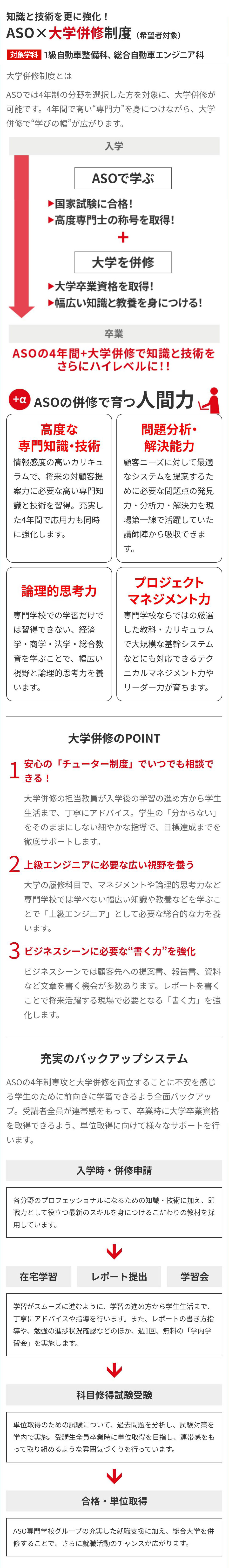 ACET大学併修